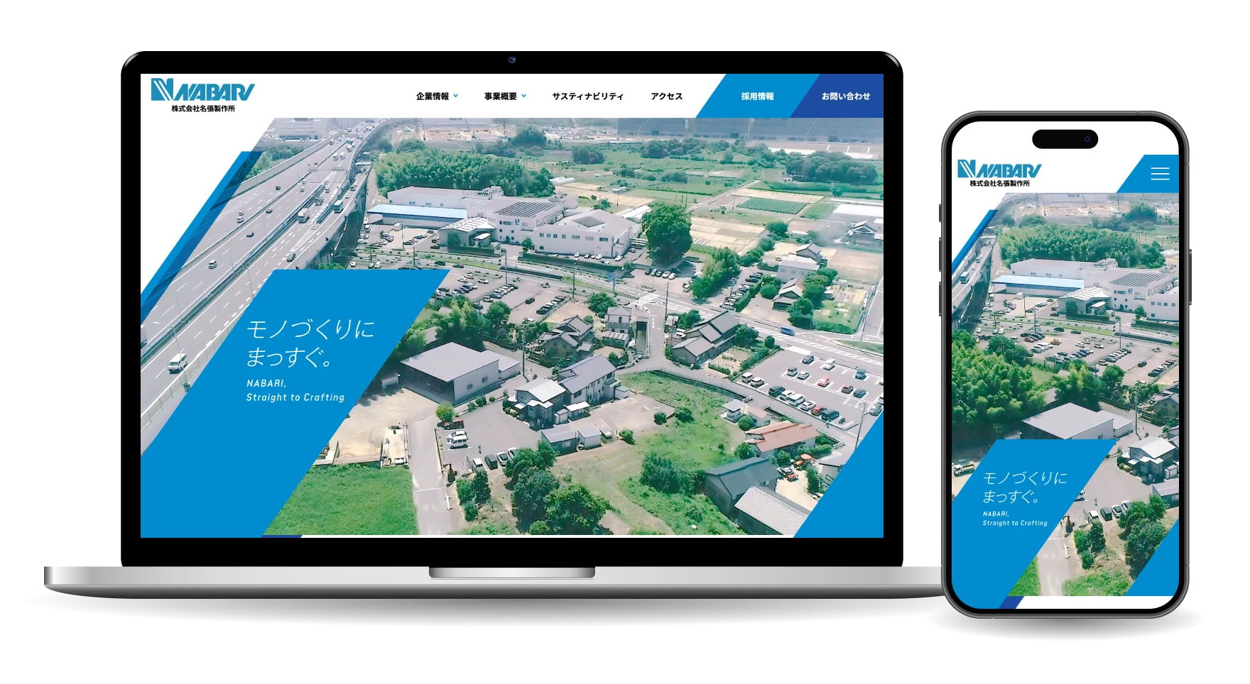 株式会社名張製作所　コーポレートサイト