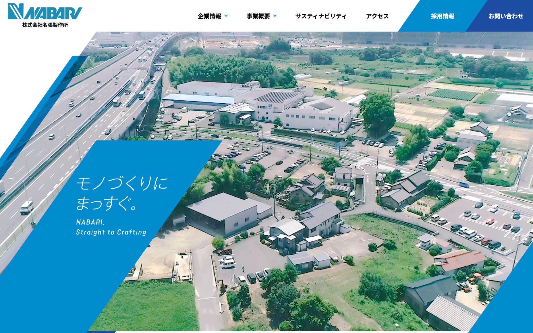 株式会社名張製作所　コーポレートサイト PCスクリーンショット