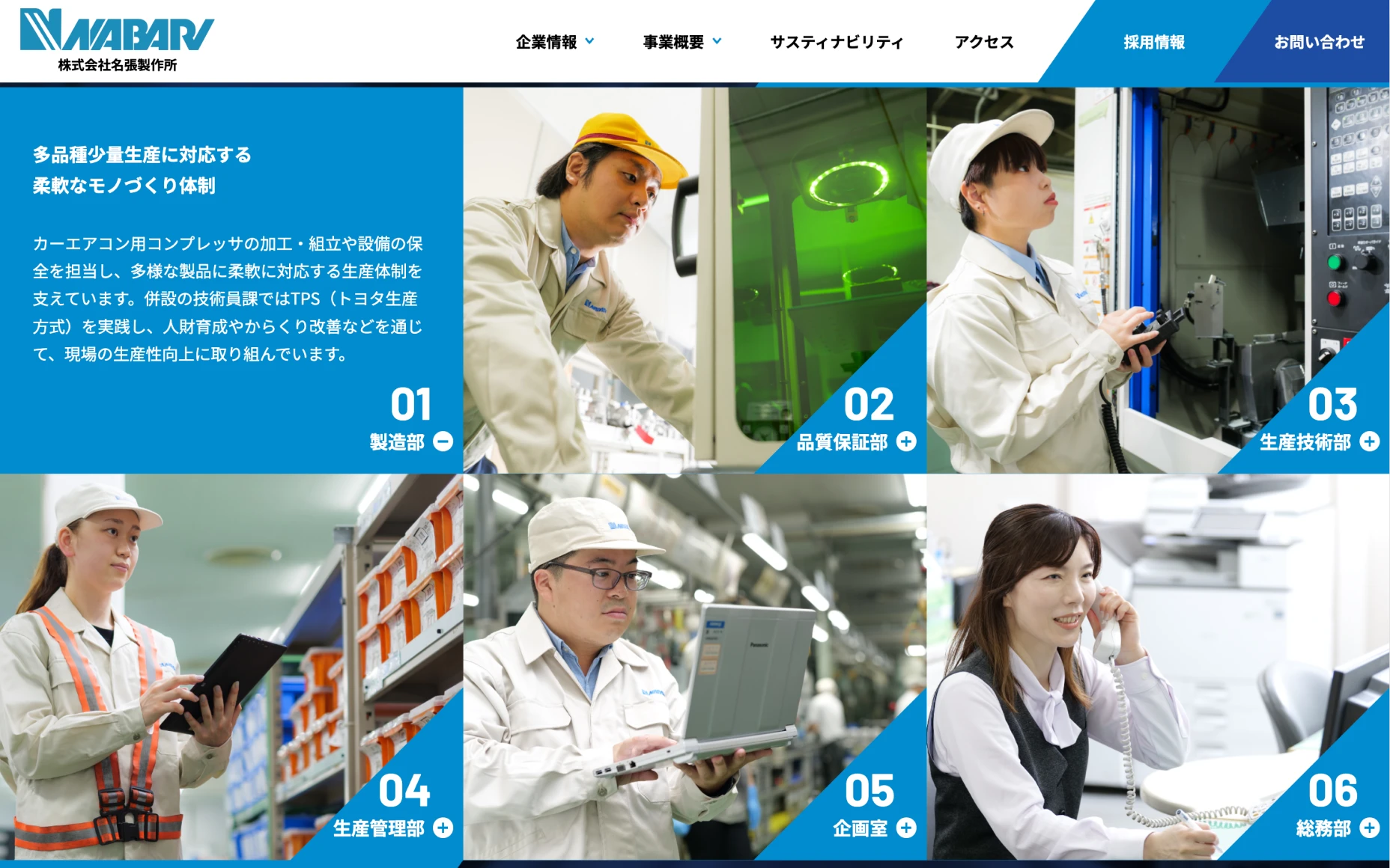 株式会社名張製作所　コーポレートサイト PCスクリーンショット