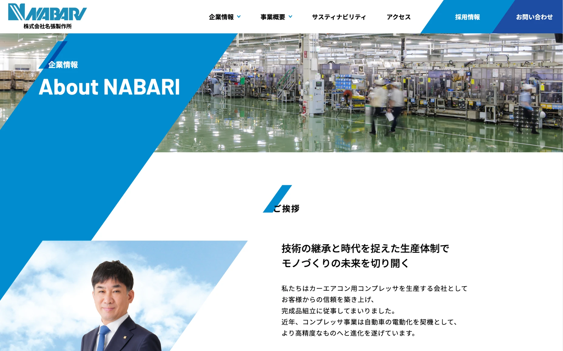 株式会社名張製作所　コーポレートサイト PCスクリーンショット