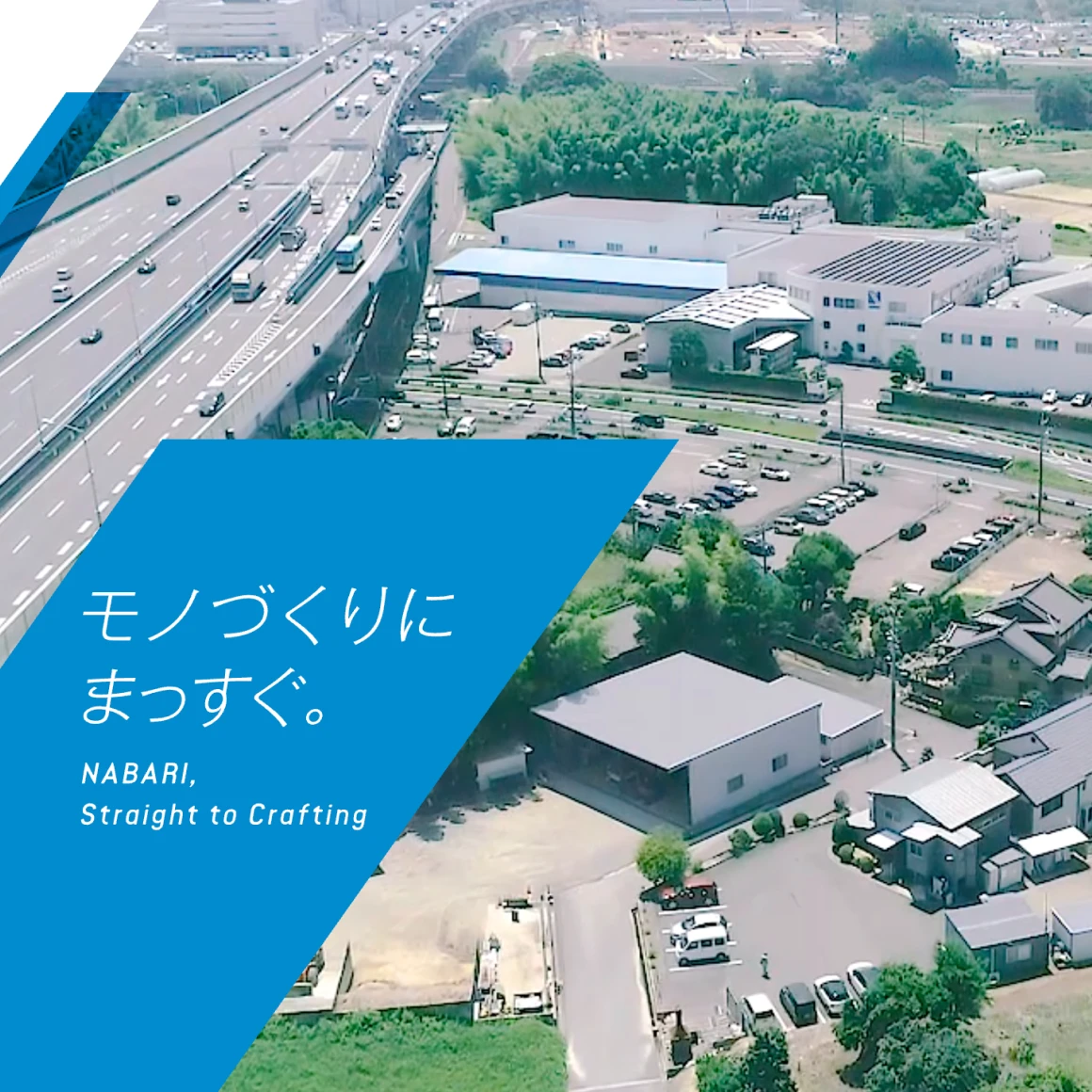 株式会社名張製作所　コーポレートサイト