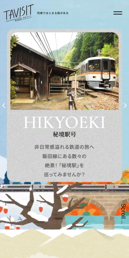 JR東海　ポータルサイト SPスクリーンショット