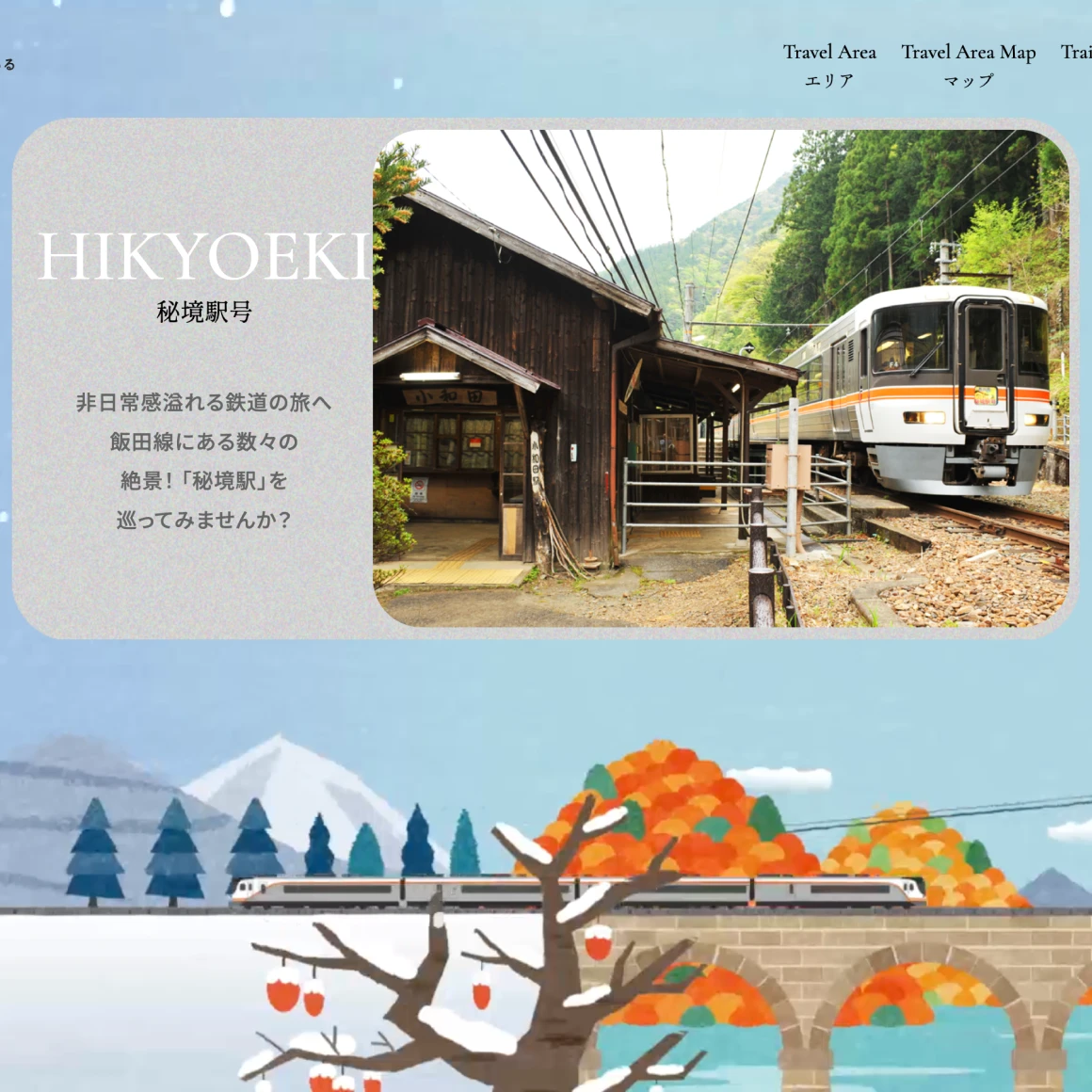 JR東海　ポータルサイト