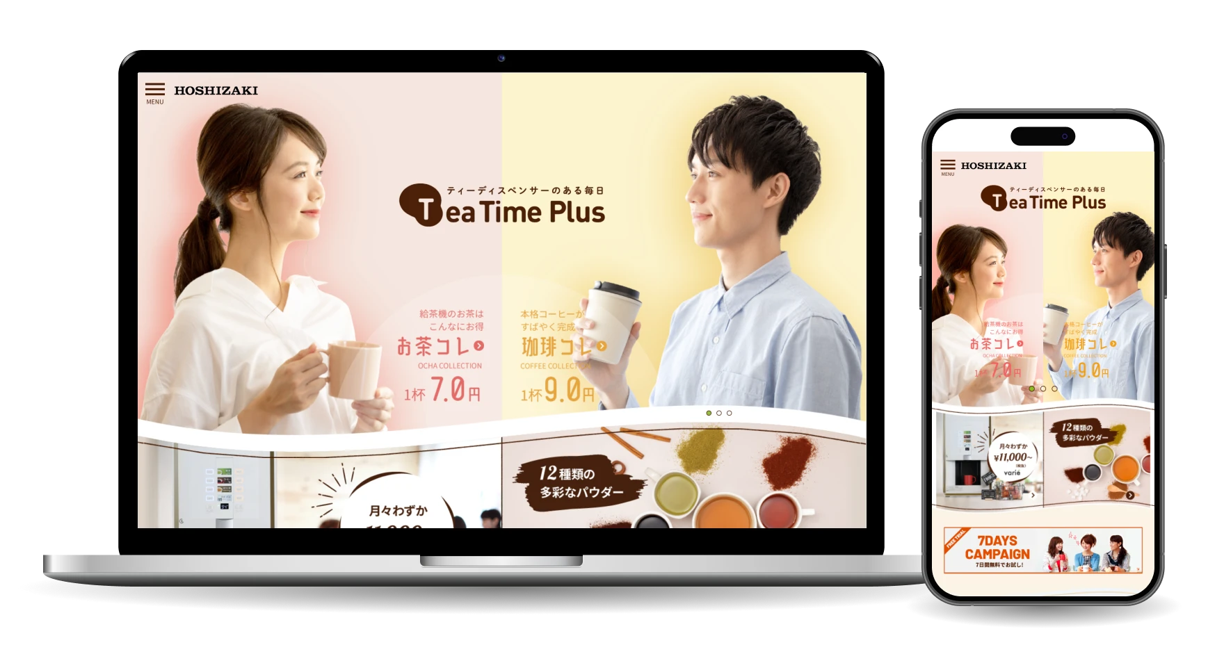 ホシザキ株式会社 TeaTimePlus ランディングページ