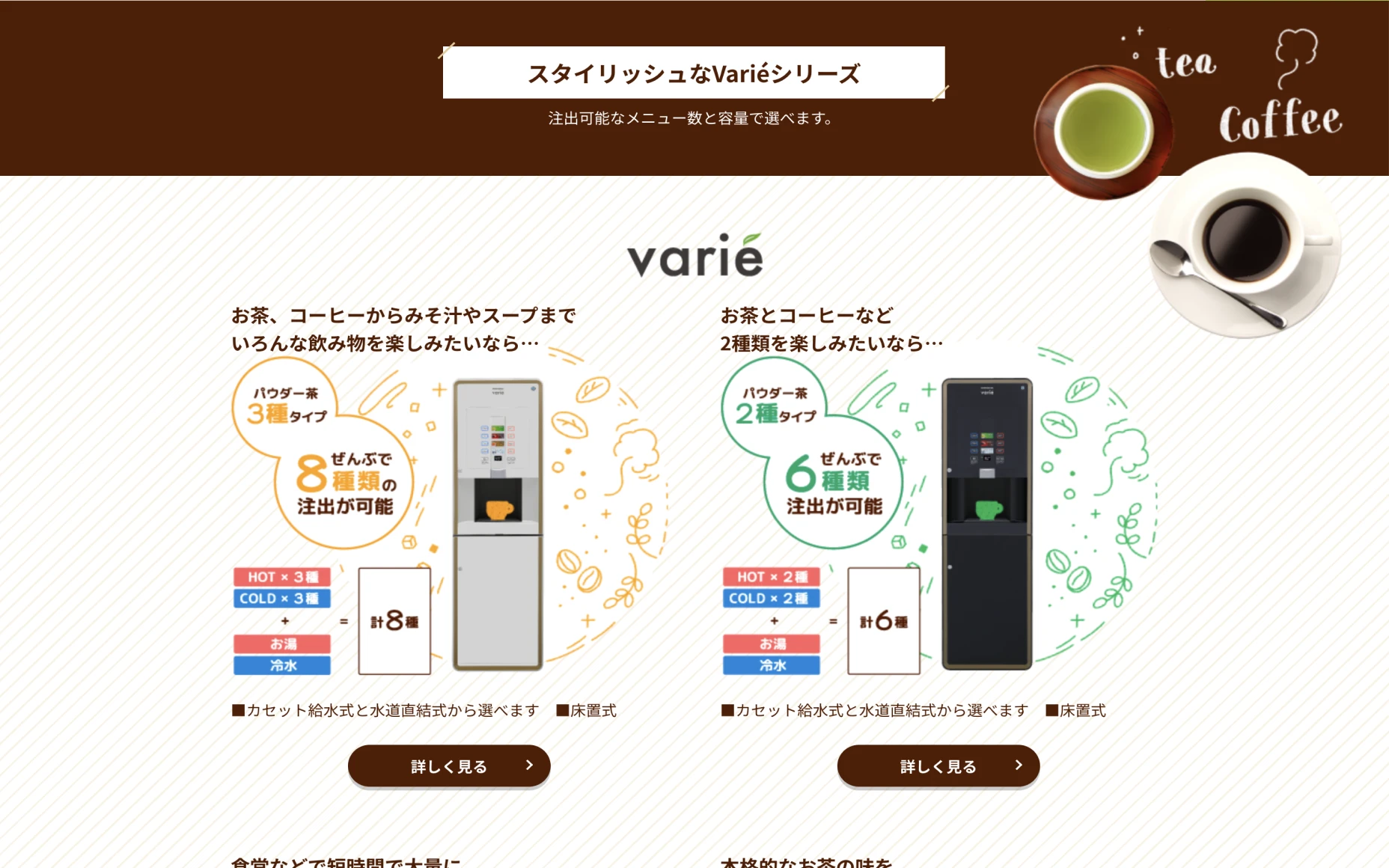 ホシザキ株式会社 TeaTimePlus ランディングページ PCスクリーンショット
