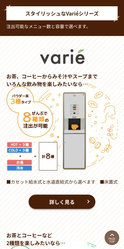 ホシザキ株式会社 TeaTimePlus ランディングページ SPスクリーンショット
