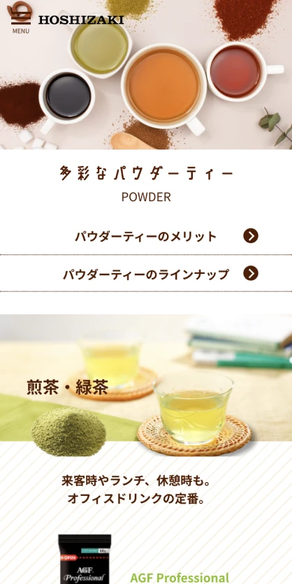 ホシザキ株式会社 TeaTimePlus ランディングページ SPスクリーンショット