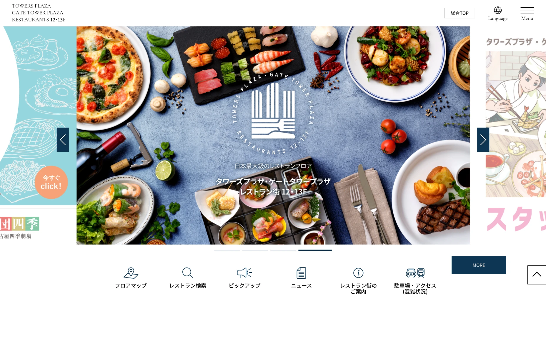 JRセントラルタワーズ・JRゲートタワー・ゲートウォーク　公式サイト PCスクリーンショット