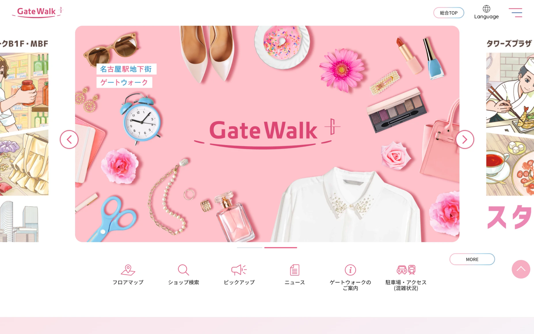 JRセントラルタワーズ・JRゲートタワー・ゲートウォーク　公式サイト PCスクリーンショット