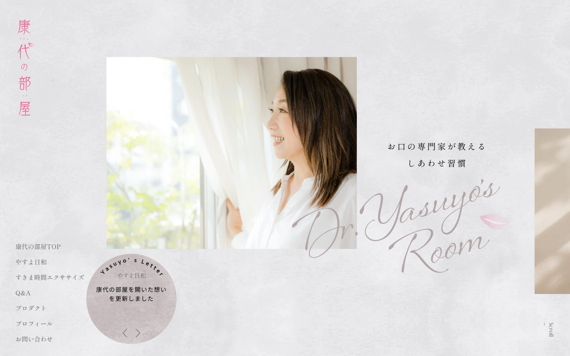 三上康代　オフィシャルサイト PCスクリーンショット