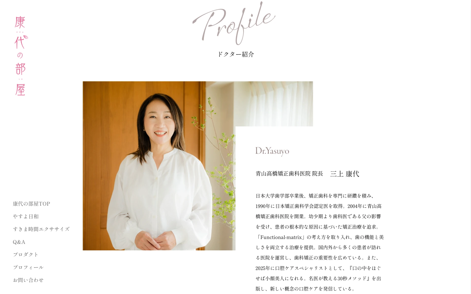 三上康代　オフィシャルサイト PCスクリーンショット