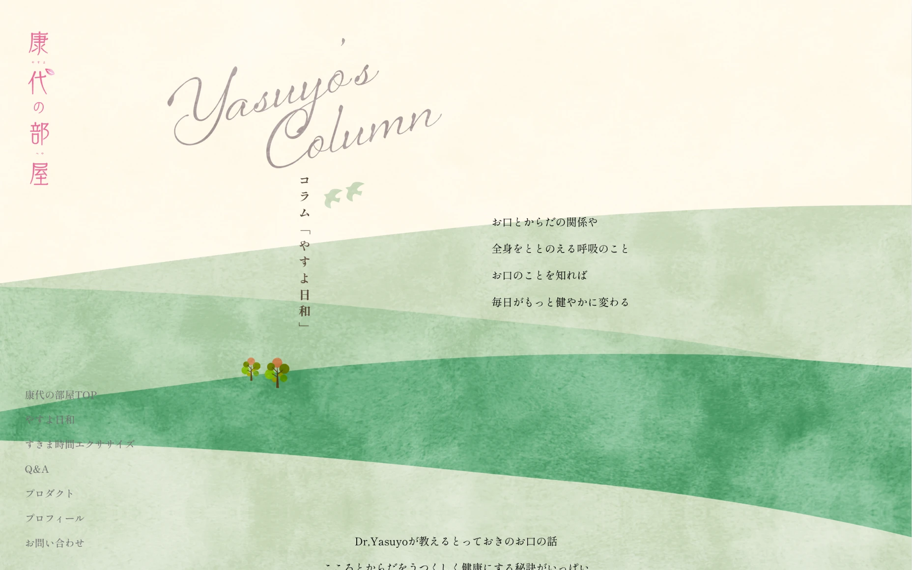 三上康代　オフィシャルサイト PCスクリーンショット