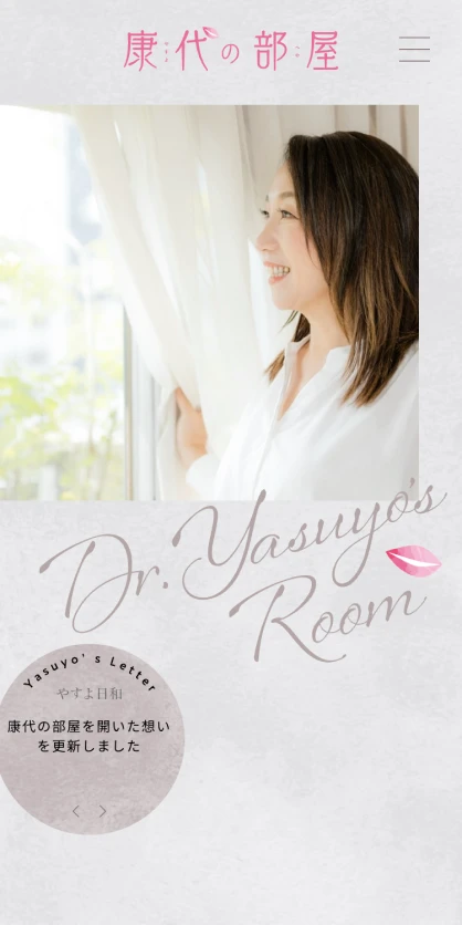 三上康代　オフィシャルサイト SPスクリーンショット