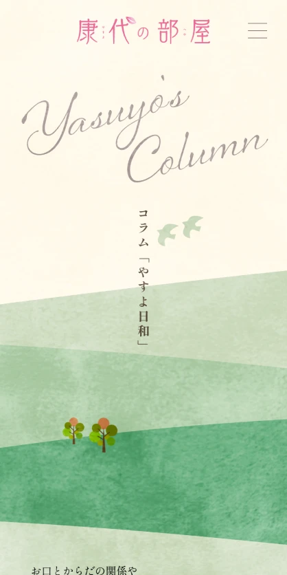 三上康代　オフィシャルサイト SPスクリーンショット